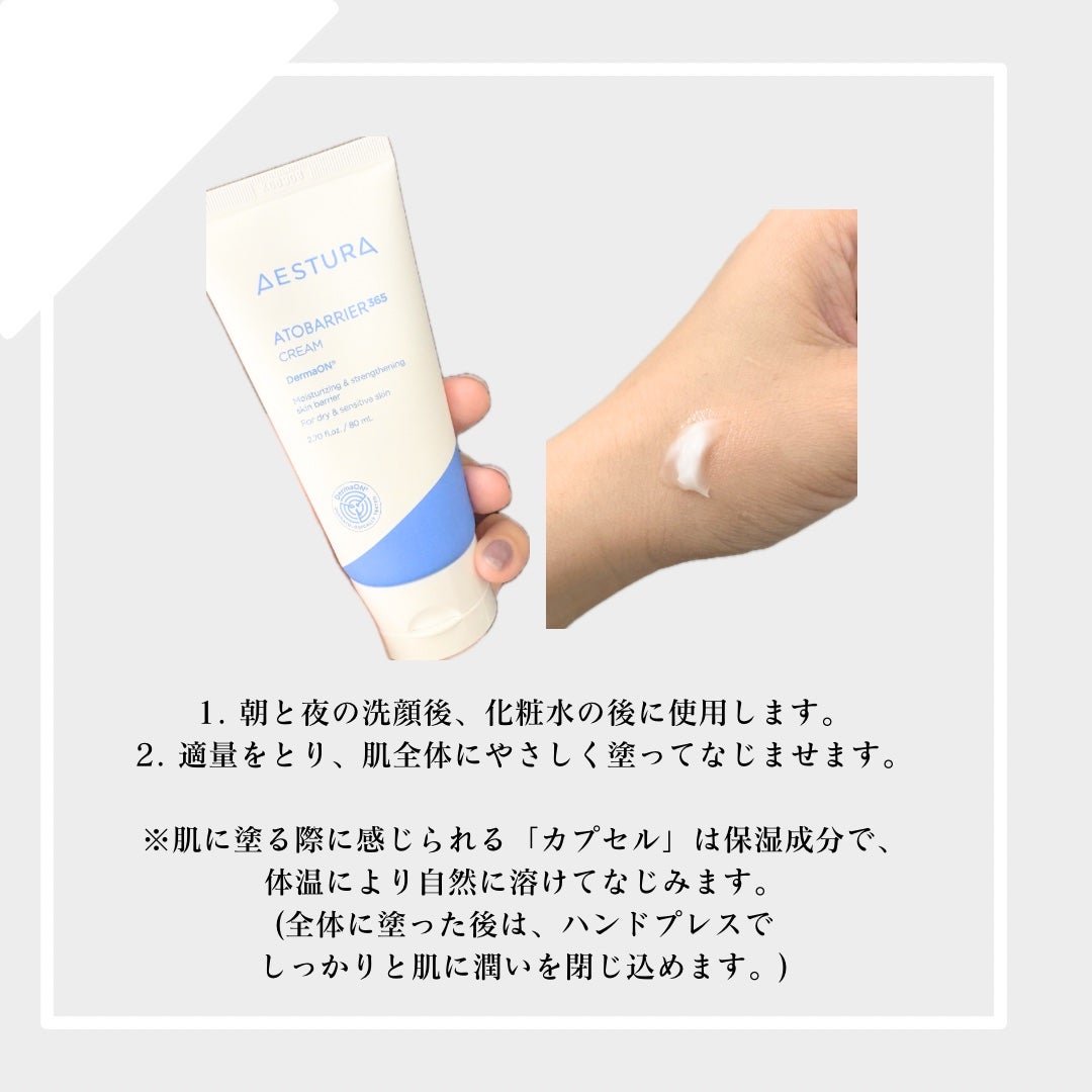 アトバリア365クリーム/AESTURA/フェイスクリームを使ったクチコミ(2枚目)