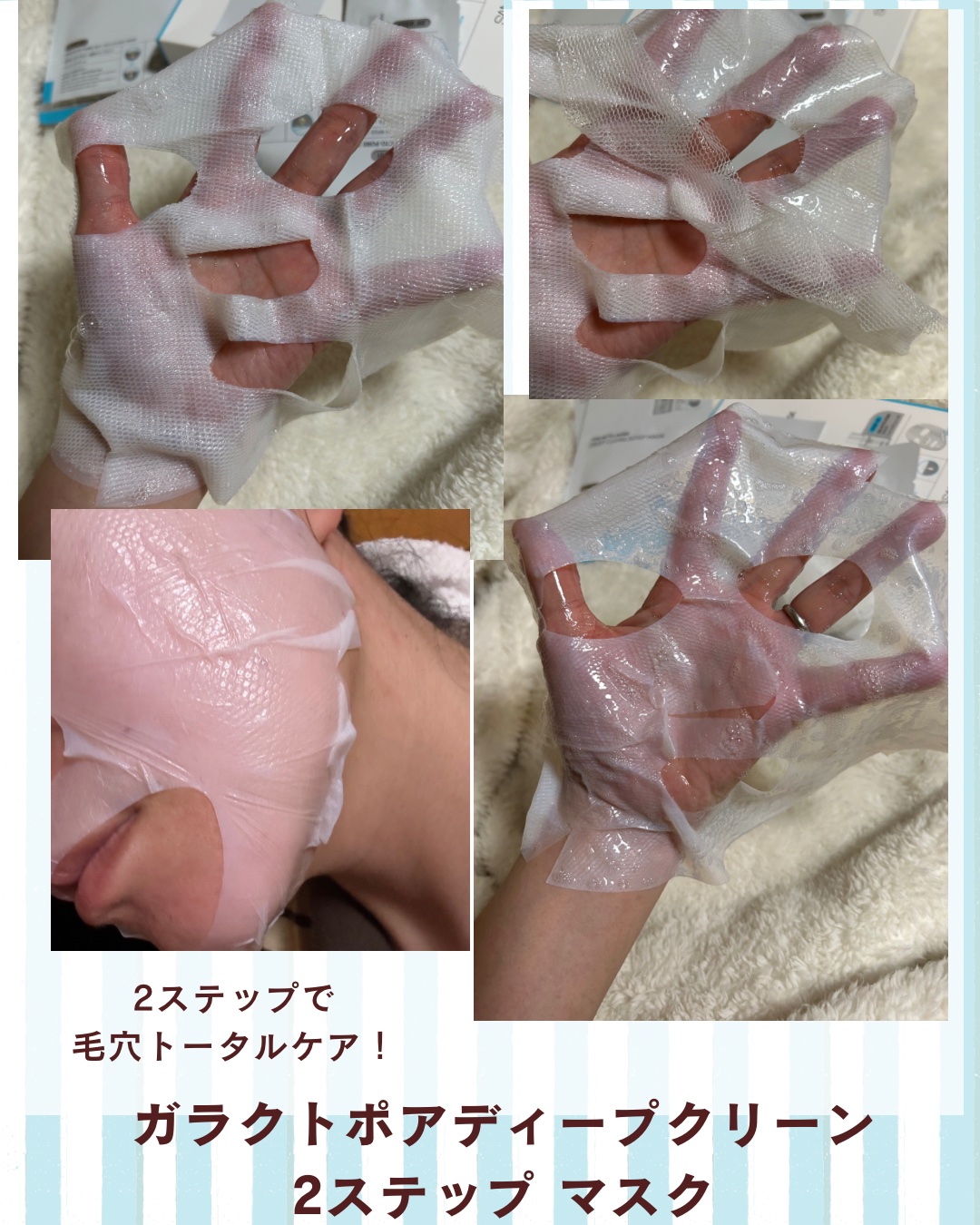 サミュ ガラクトポア ディープクリーン 2ステップマスク/SAM'U/シートマスク・パックを使ったクチコミ（2枚目）