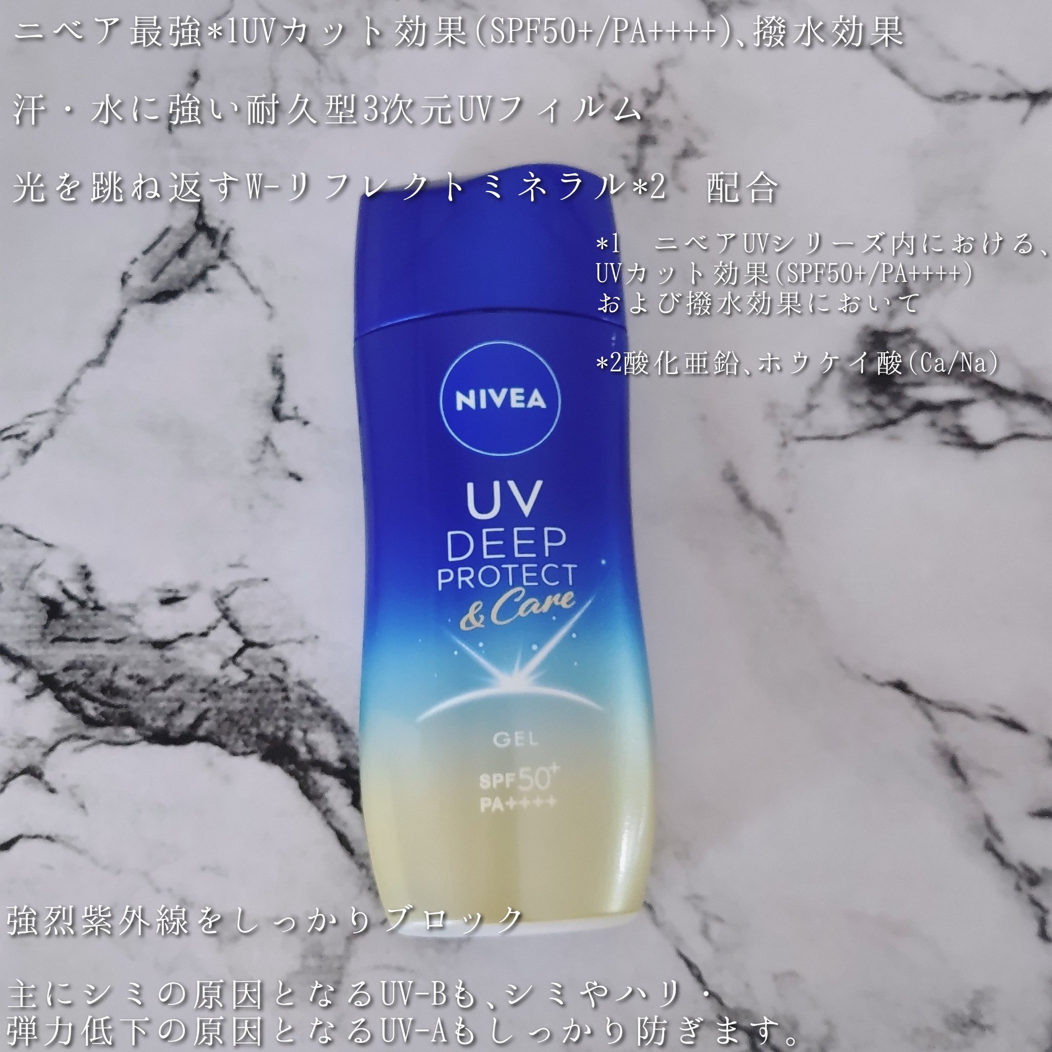 ニベアUV ディープ プロテクト＆ケア ジェル/ニベア/日焼け止めジェルを使ったクチコミ（3枚目）