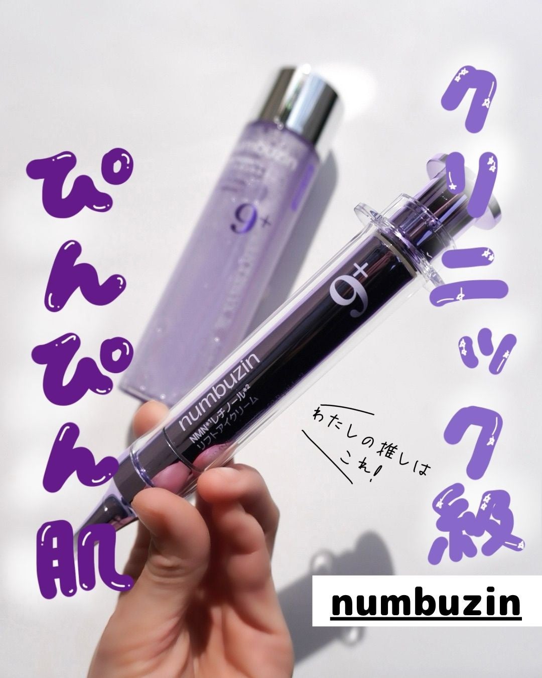 9番 NMN PDRNトリートメントトナー/numbuzin/化粧水を使ったクチコミ(1枚目)