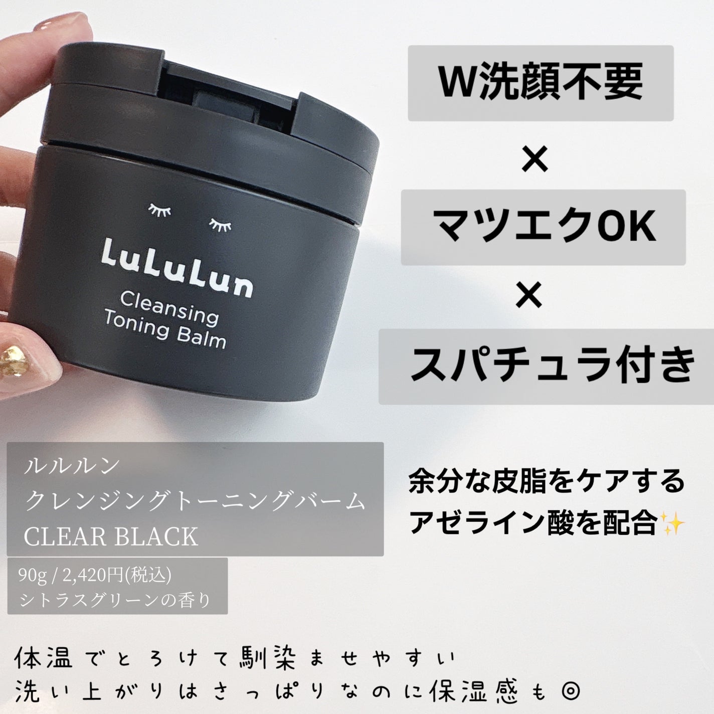 ルルルンクレンジング トーニングバーム CLEAR BLACK/ルルルン/クレンジングバームを使ったクチコミ(2枚目)