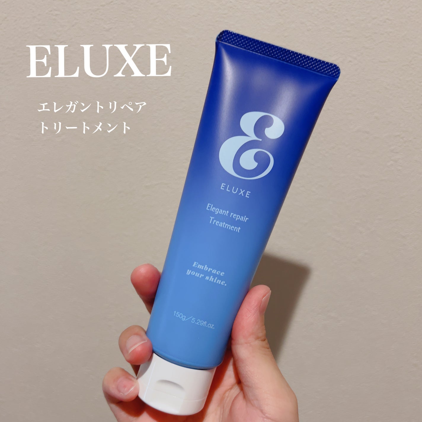 エレガントリペアトリートメント/ELUXE /洗い流すヘアトリートメントを使ったクチコミ(1枚目)