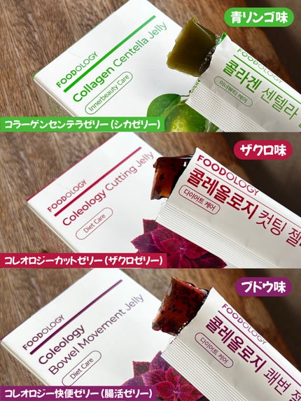 コレオロジーカットゼリー/FOODOLOGY/食品を使ったクチコミ(4枚目)