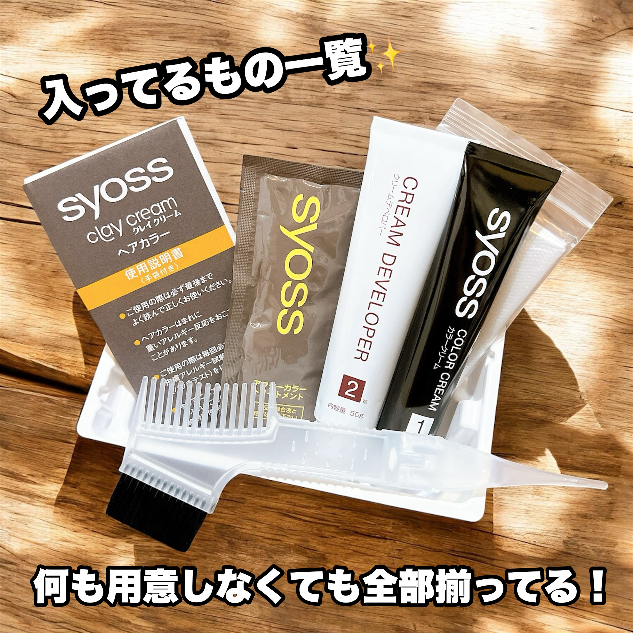 クレイクリーム/サイオス/ヘアカラーを使ったクチコミ（2枚目）