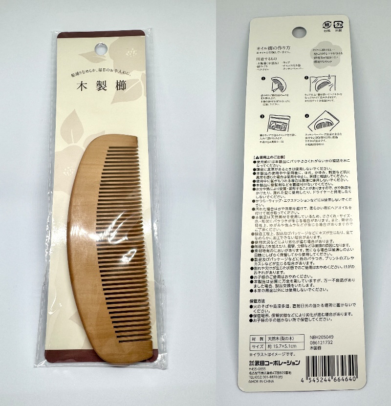 マコト 本つげ櫛のクチコミ「百均　木の櫛 各種
ヤスリをかけてオイルに漬けるのをやってみたくて購入しました。
ダイソーのも.....」（1枚目）