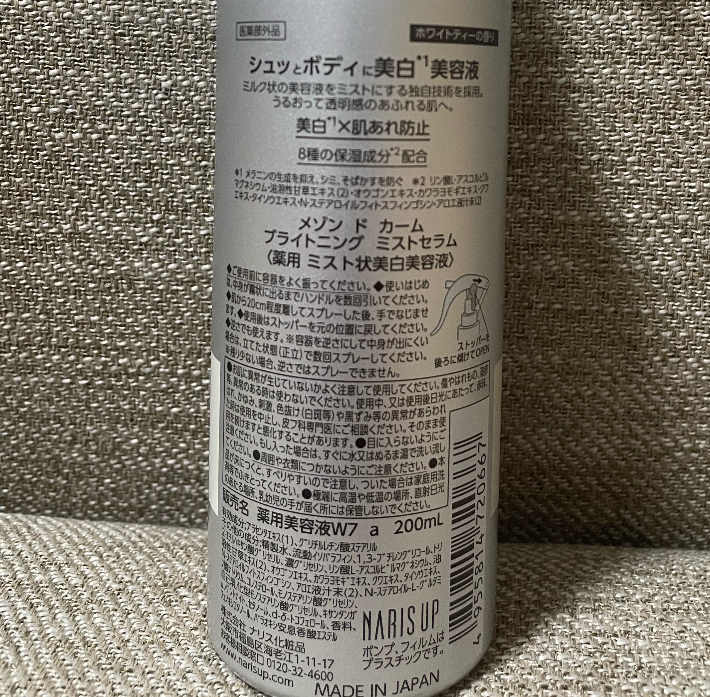 メゾン ド カーム ブライトニング ミストセラム 本体 200mL/ナリスアップ/ボディローションを使ったクチコミ（2枚目）