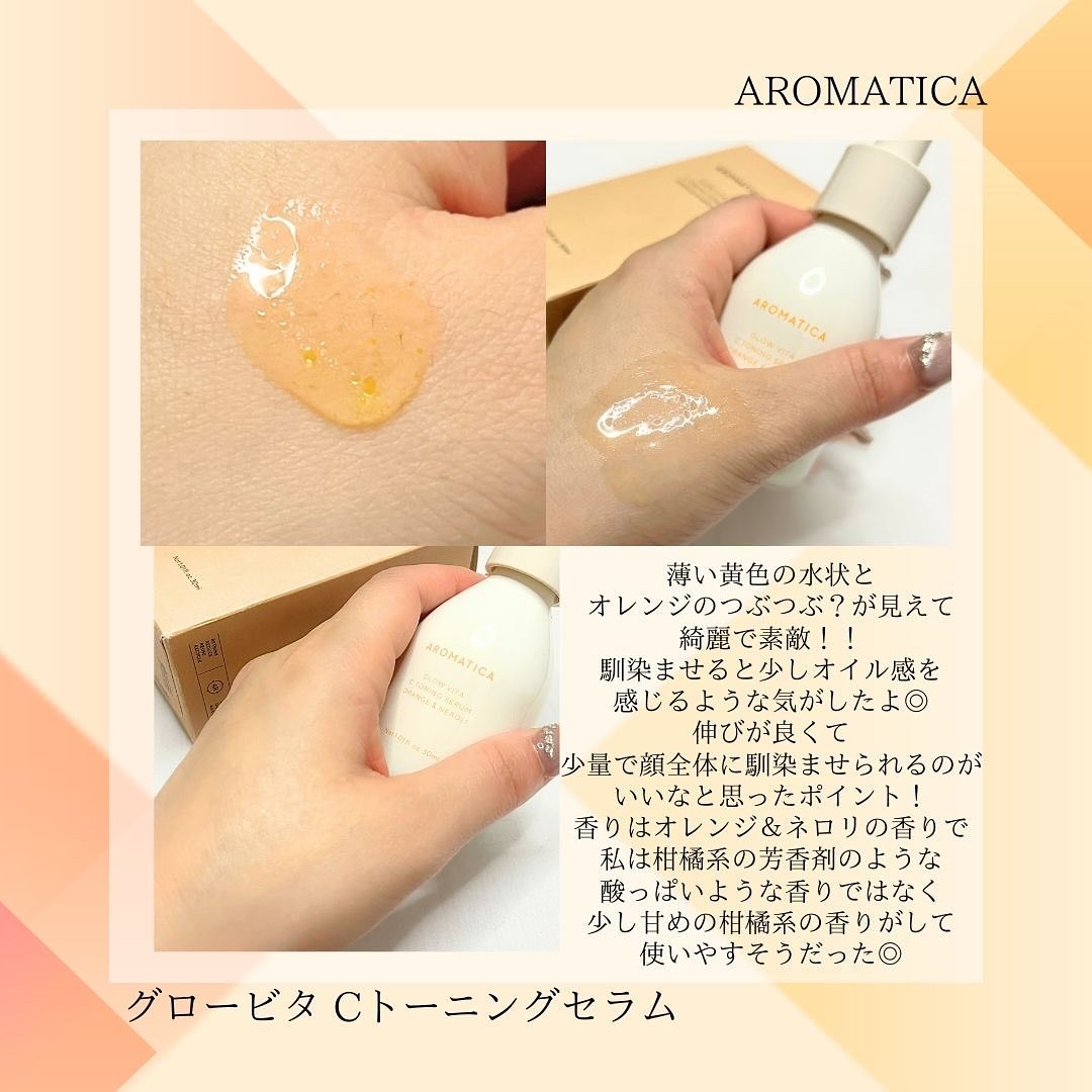 グロービタCトーニングセラム/AROMATICA/美容液を使ったクチコミ（3枚目）
