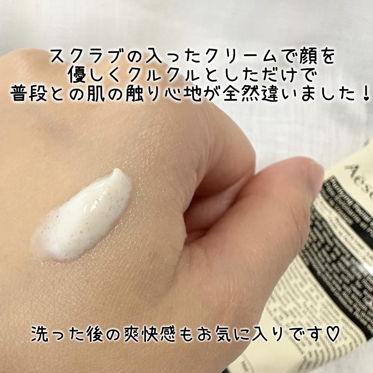 ピュリファイング フェイシャル エクスフォリアント/Aesop/スクラブ・ゴマージュを使ったクチコミ（2枚目）