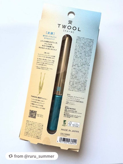 TWOOLダブルアイリッドハイブリットフィルム/SHOBIDO/二重まぶた用アイテムを使ったクチコミ(4枚目)