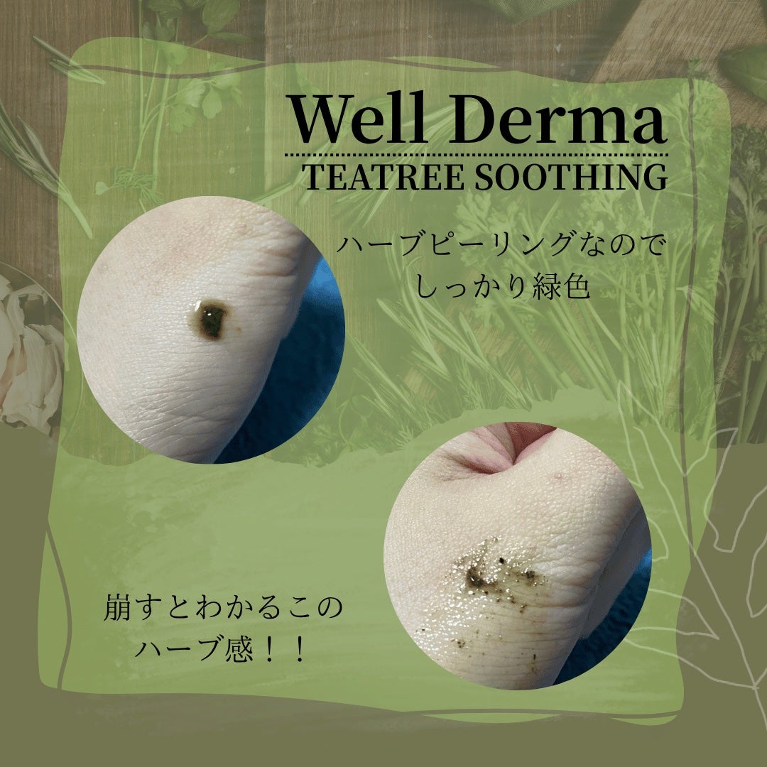 ティーツリーハーブピーリングパック/WellDerma/洗い流すパック・マスクを使ったクチコミ(2枚目)