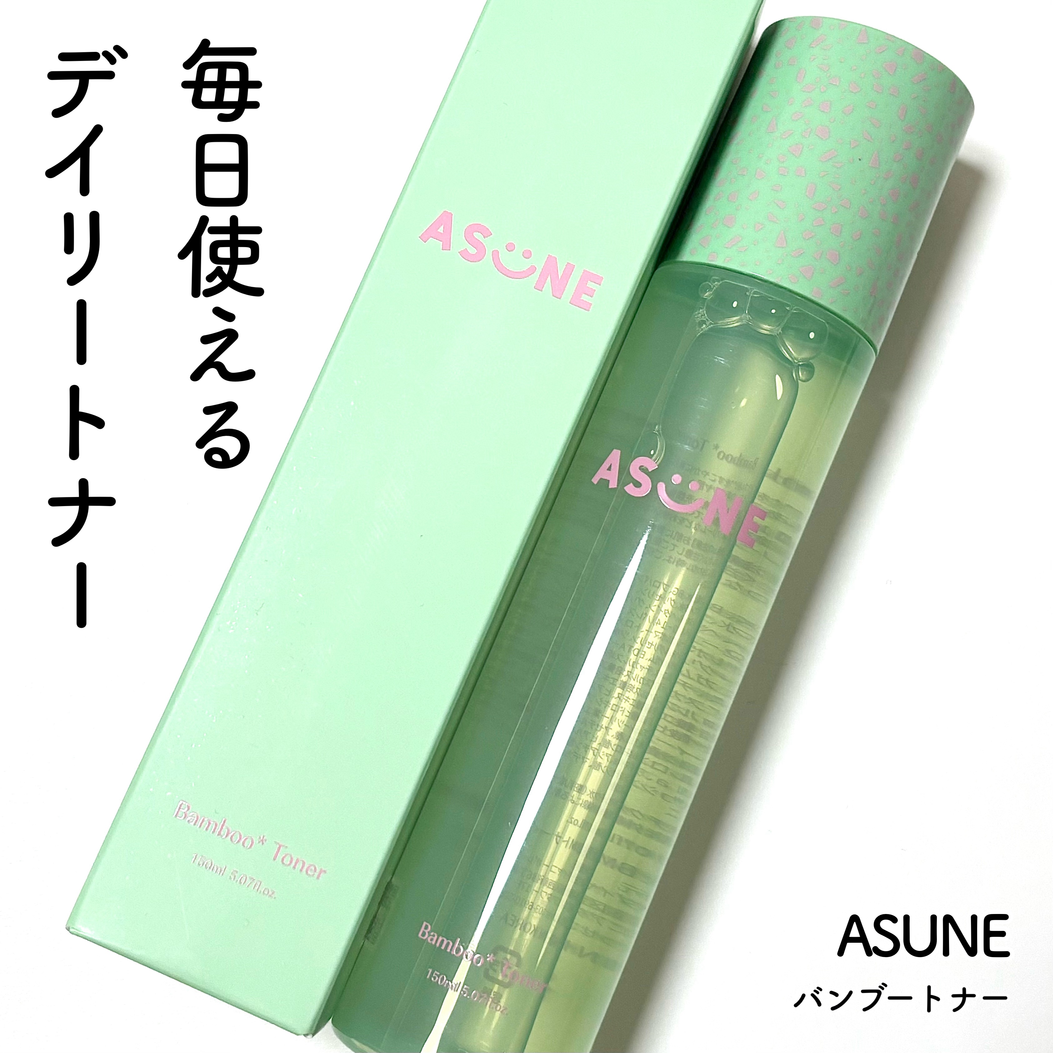 バンブートナー/ASUNE /化粧水を使ったクチコミ（1枚目）