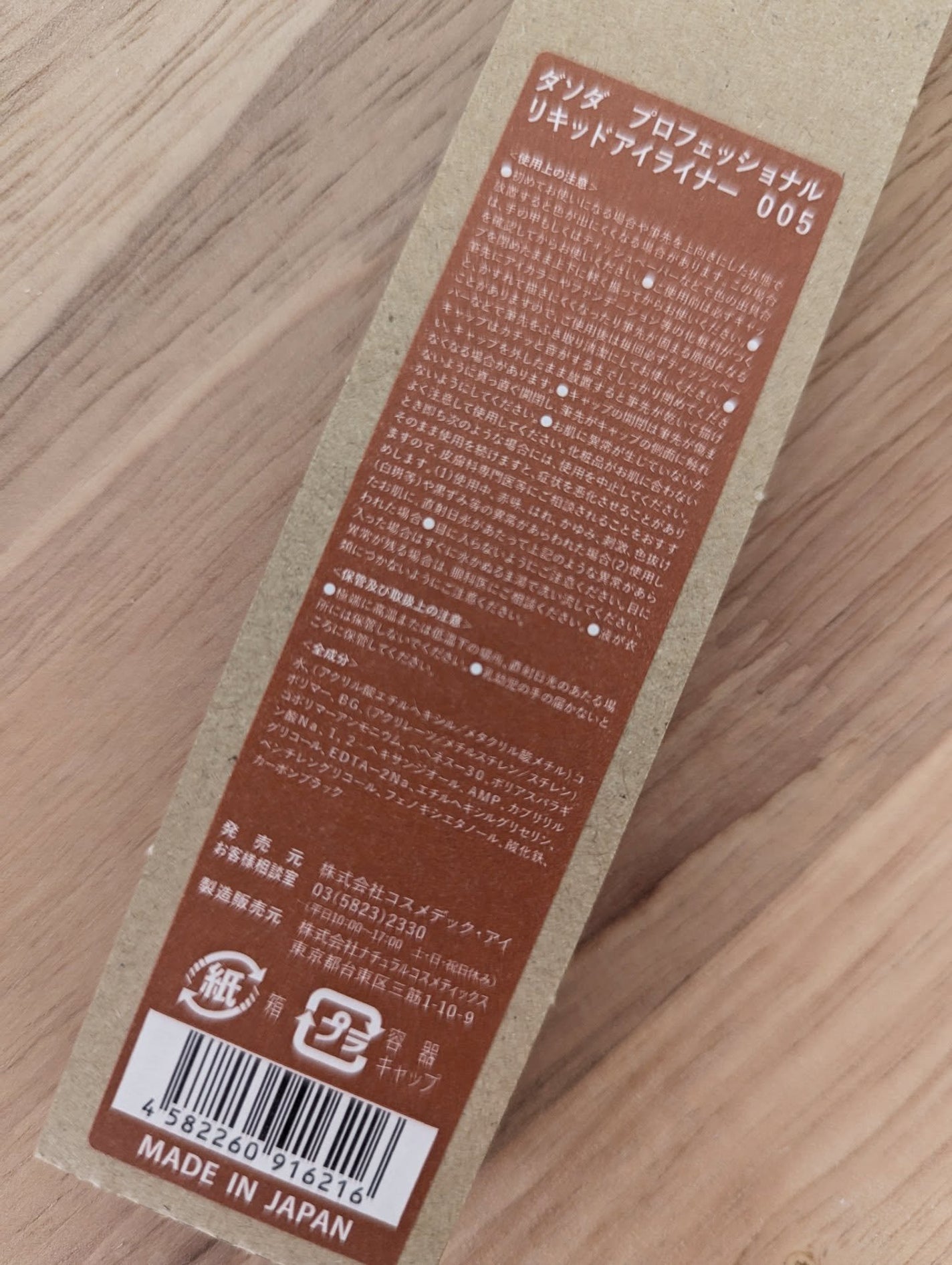 ダソダ プロフェッショナル リキッドアイライナー/DASODA/リキッドアイライナーを使ったクチコミ(5枚目)