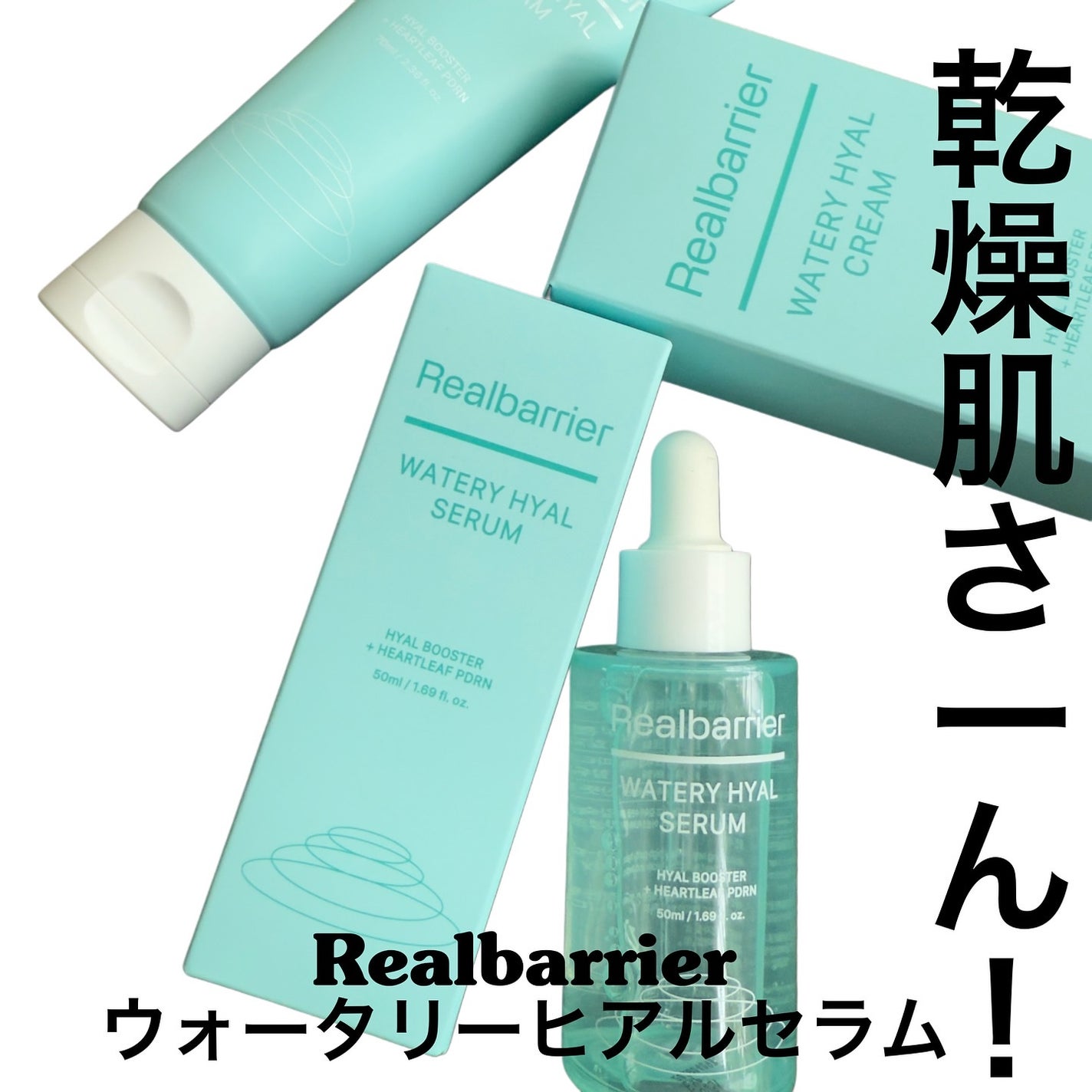 ウォータリー ヒアル セラム/Real Barrier/美容液を使ったクチコミ(1枚目)