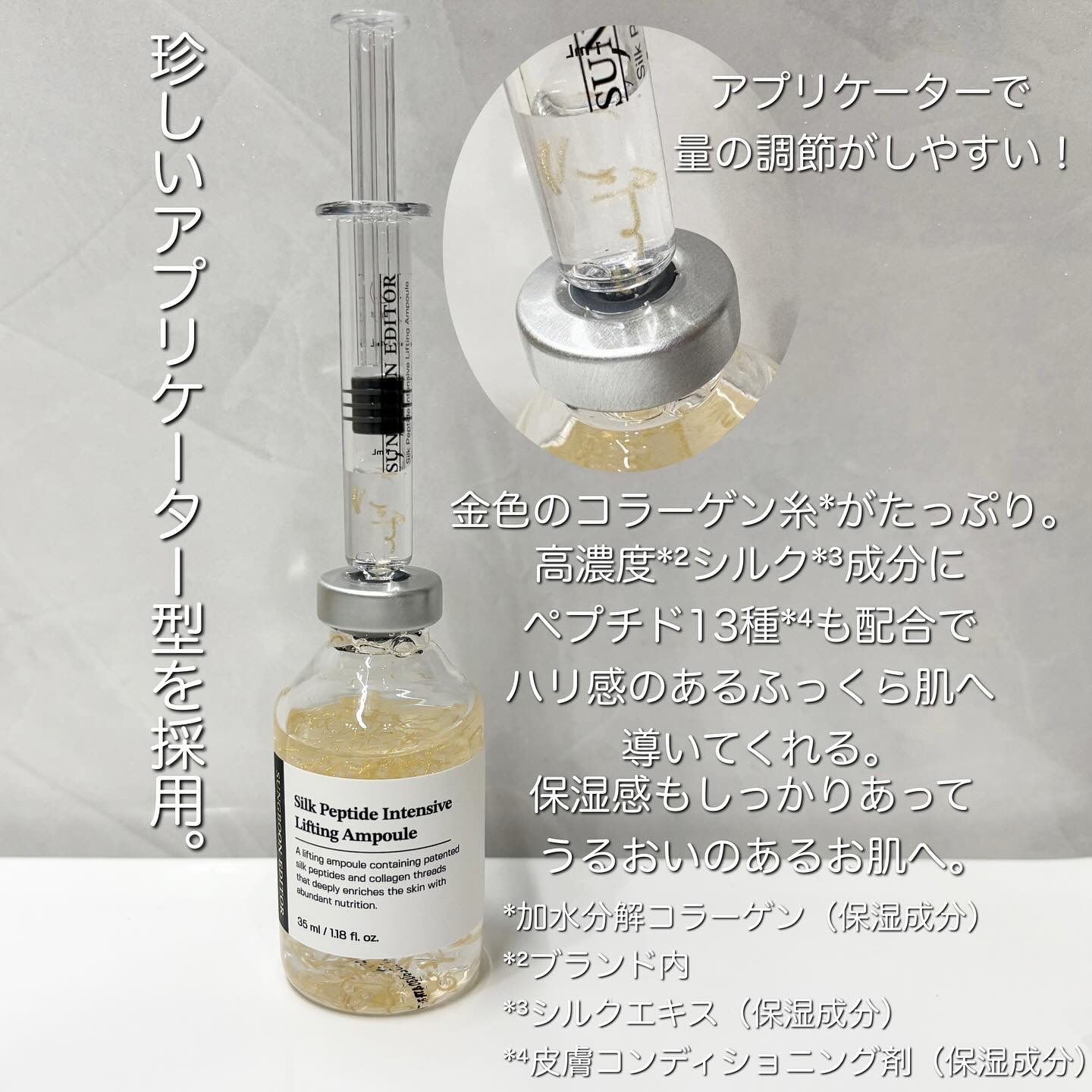 シルクペプチドインテンシブリフティングアンプル/SUNGBOON EDITOR（成分エディター）/美容液を使ったクチコミ（2枚目）