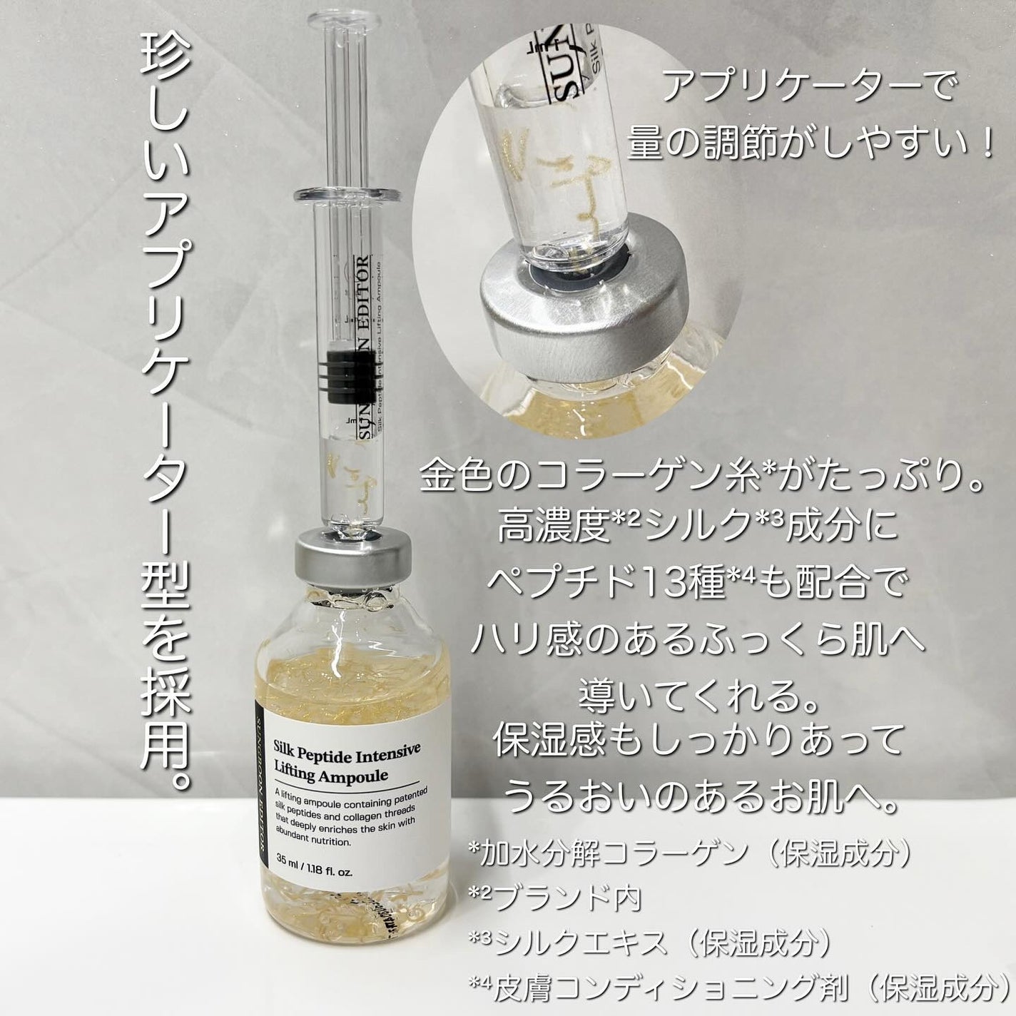 シルクペプチドインテンシブリフティングアンプル/SUNGBOON EDITOR(成分エディター)/美容液を使ったクチコミ(2枚目)
