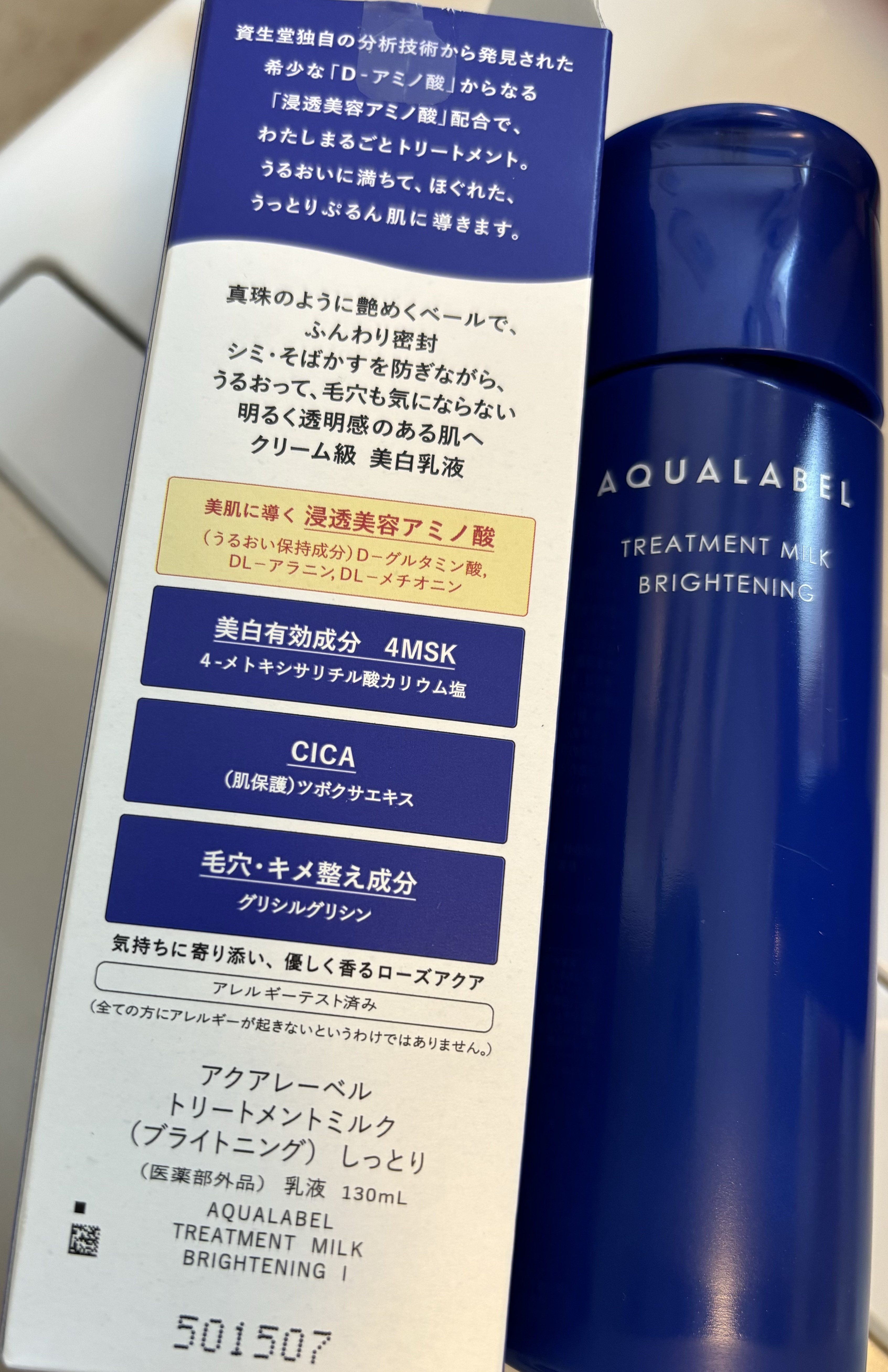 トリートメントミルク（ブライトニング） しっとり/アクアレーベル/乳液を使ったクチコミ（2枚目）