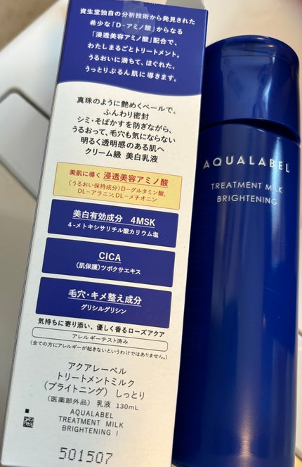 白潤 薬用美白化粧水/肌ラボ/化粧水を使ったクチコミ(2枚目)