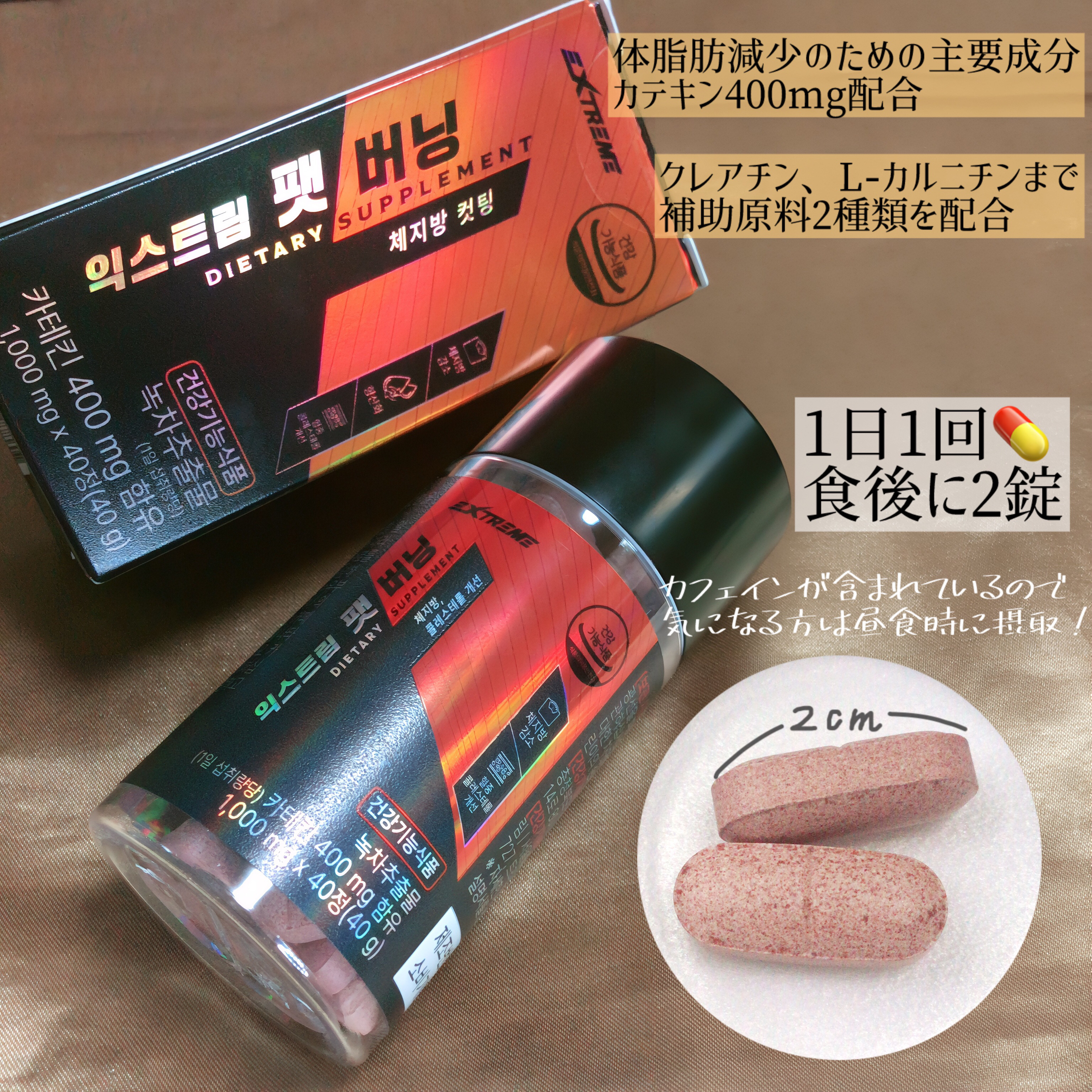 ファットバーニング/EXTREME/ボディサプリメントを使ったクチコミ（2枚目）