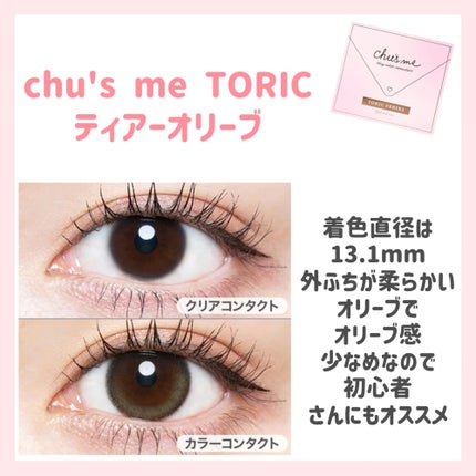 FLANMY TORIC 1day キャラメルパイ/FLANMY/ワンデー(1DAY)カラコンの画像