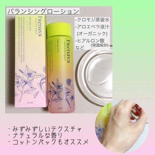 バランシングローション 100ml/FRENAVA natural&organic/化粧水を使ったクチコミ（2枚目）