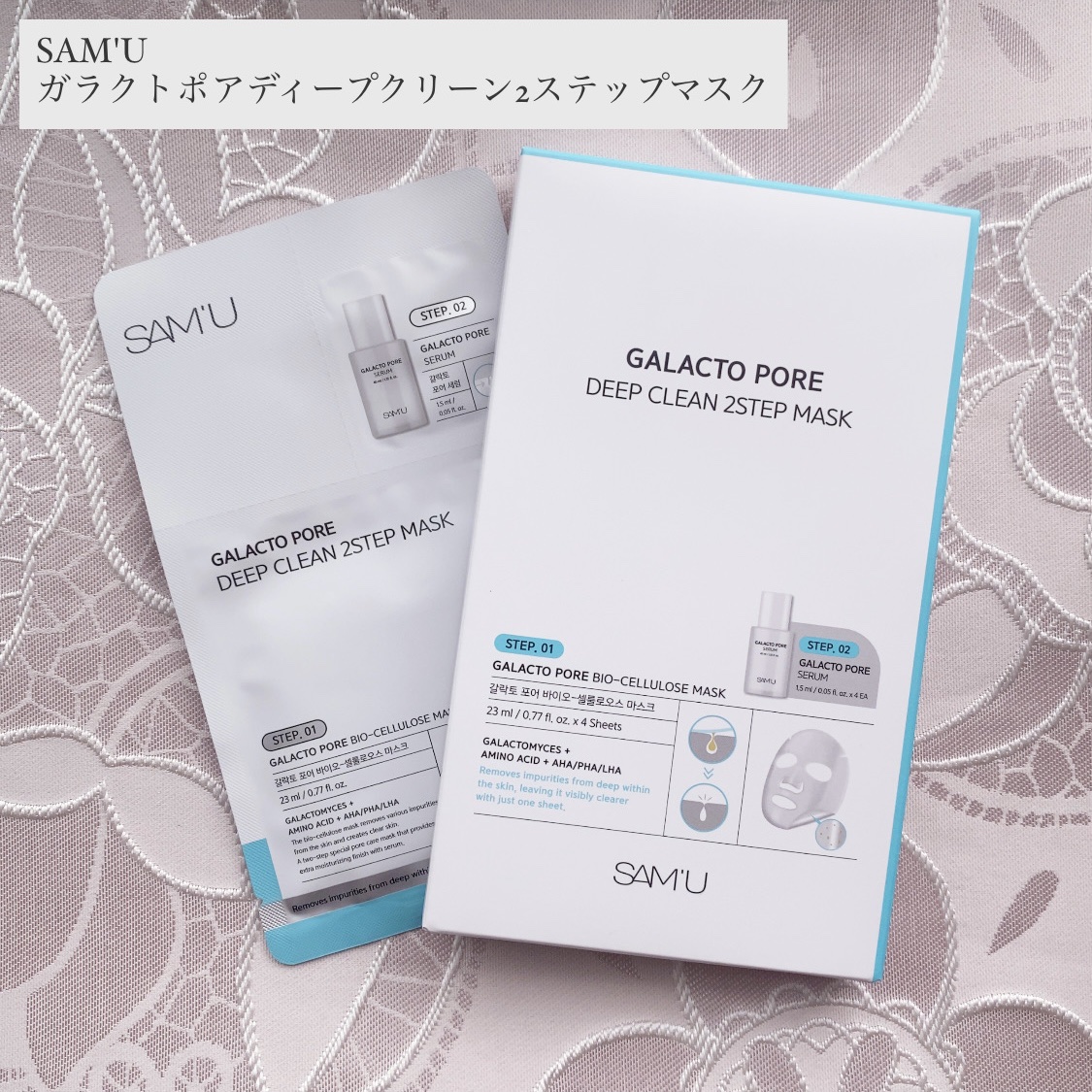 サミュ ガラクトポア ディープクリーン 2ステップマスク/SAM'U/シートマスク・パックを使ったクチコミ（1枚目）