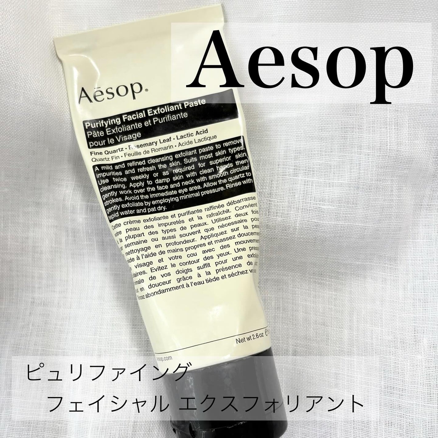 ピュリファイング フェイシャル エクスフォリアント/Aesop/スクラブ・ゴマージュを使ったクチコミ(1枚目)