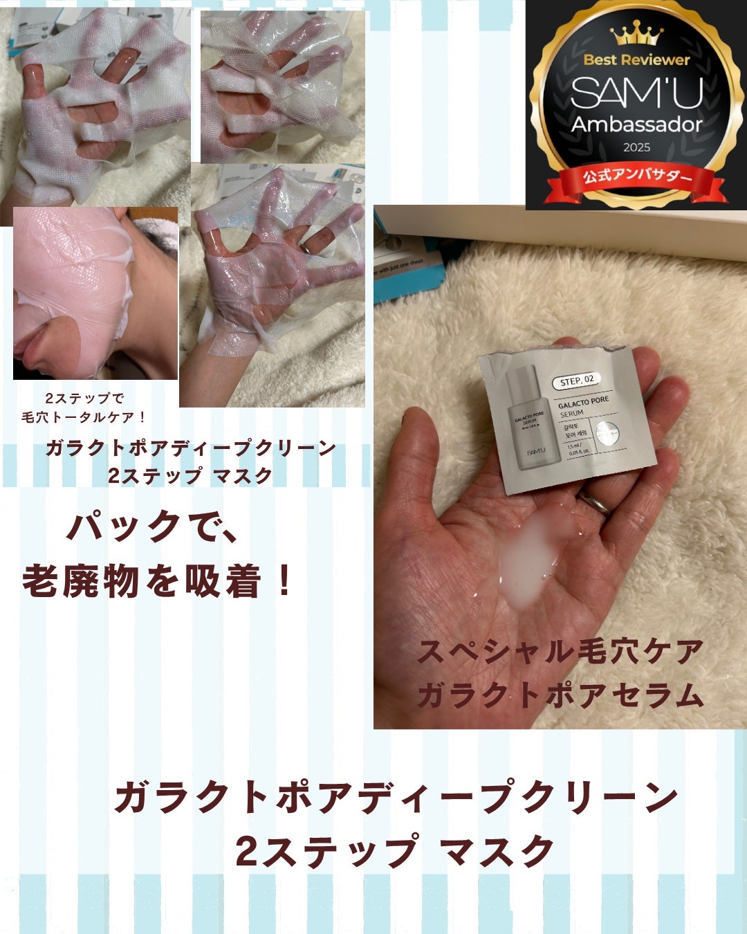 ガラクトポアディープクリーン2ステップマスク/SAM'U/シートマスク・パックを使ったクチコミ(3枚目)