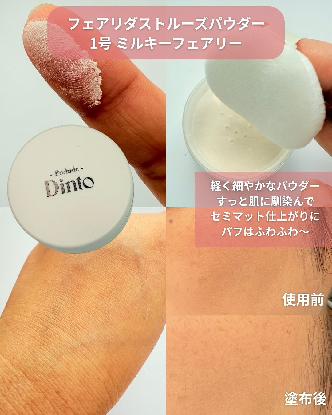 ピクシーダスト ルースパウダー フィニッシュパウダー  011 Cream/Dinto/ルースパウダーを使ったクチコミ（2枚目）