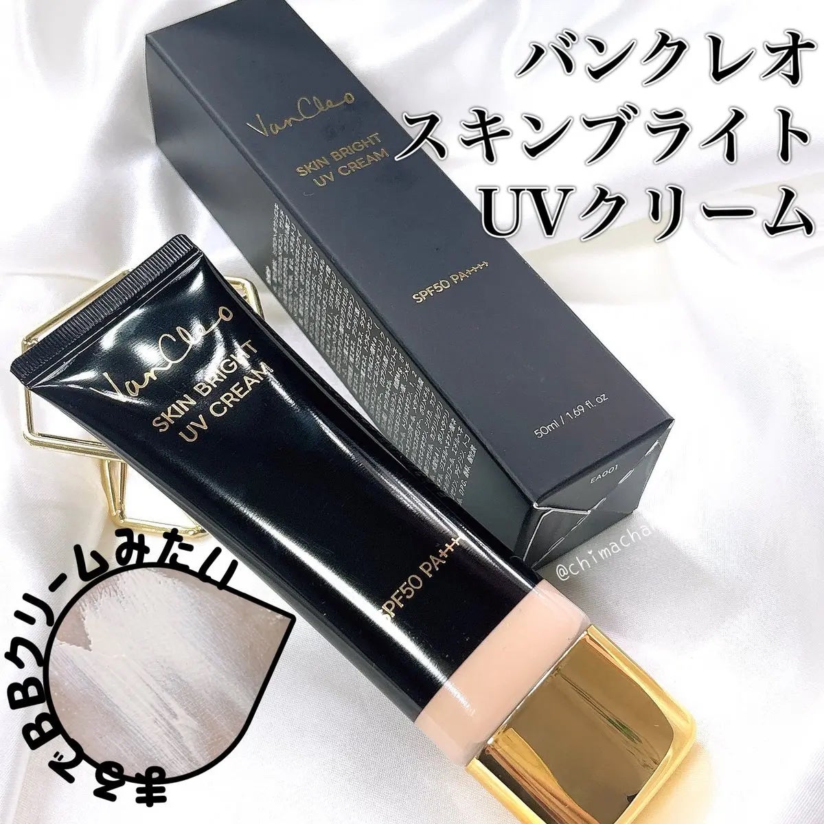 スキンブライトUVクリーム/VanCleo/日焼け止めクリームを使ったクチコミ(1枚目)