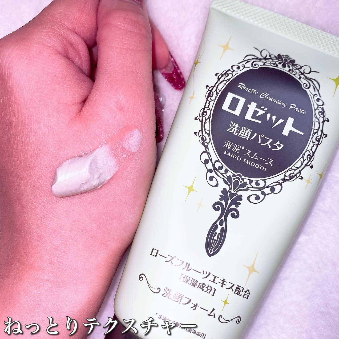 ロゼット洗顔パスタ 海泥スムース/ロゼット/洗顔フォームを使ったクチコミ（3枚目）