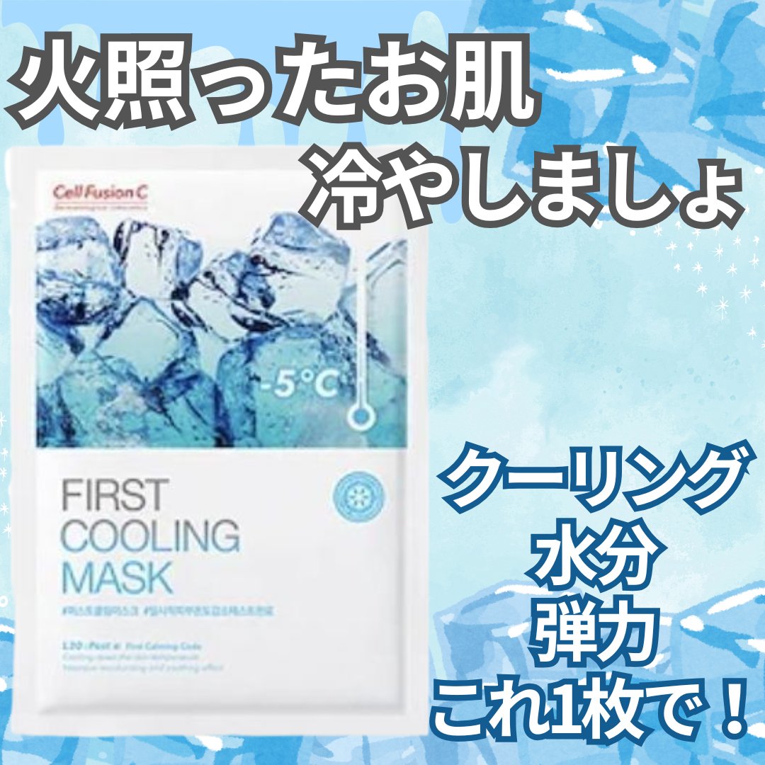 ファーストクーリングマスク 1枚/Cell Fusion C(セルフュージョンシー)/シートマスク・パックを使ったクチコミ（1枚目）