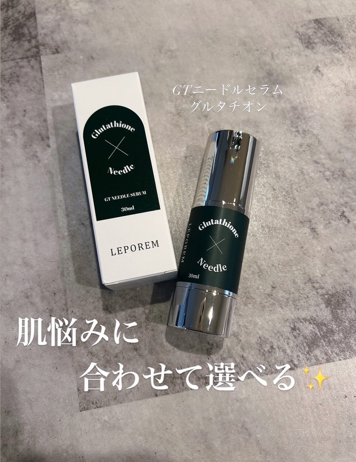 ホシイモ on LIPS 「LEPOREM✨GTニードルセラム グルタチオン💚LEPORE..」(1枚目)