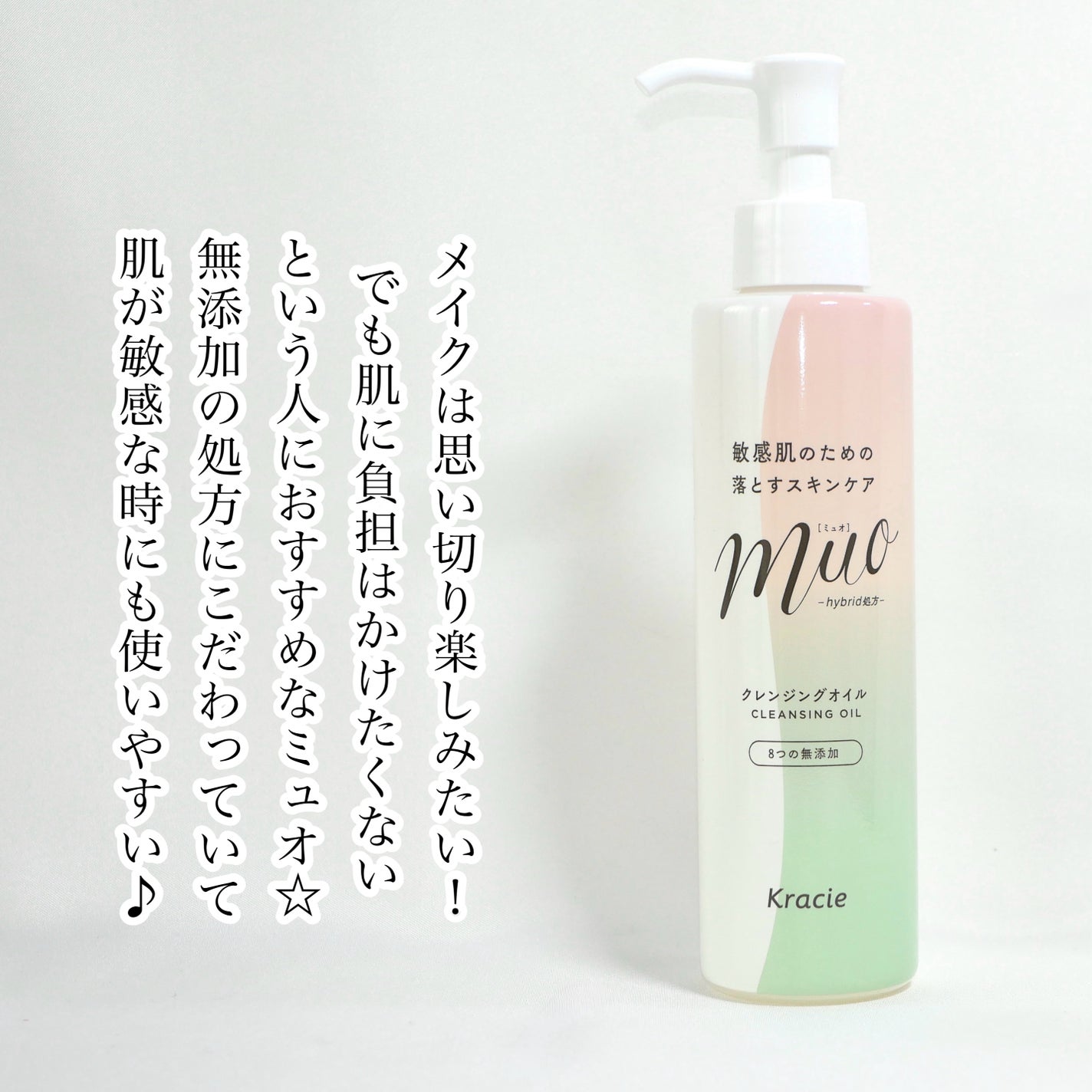 ミュオ クレンジングオイル/muo/オイルクレンジングを使ったクチコミ(2枚目)