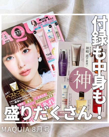 MAQUIA 2025年8月号/MAQUIA/雑誌を使ったクチコミ(1枚目)