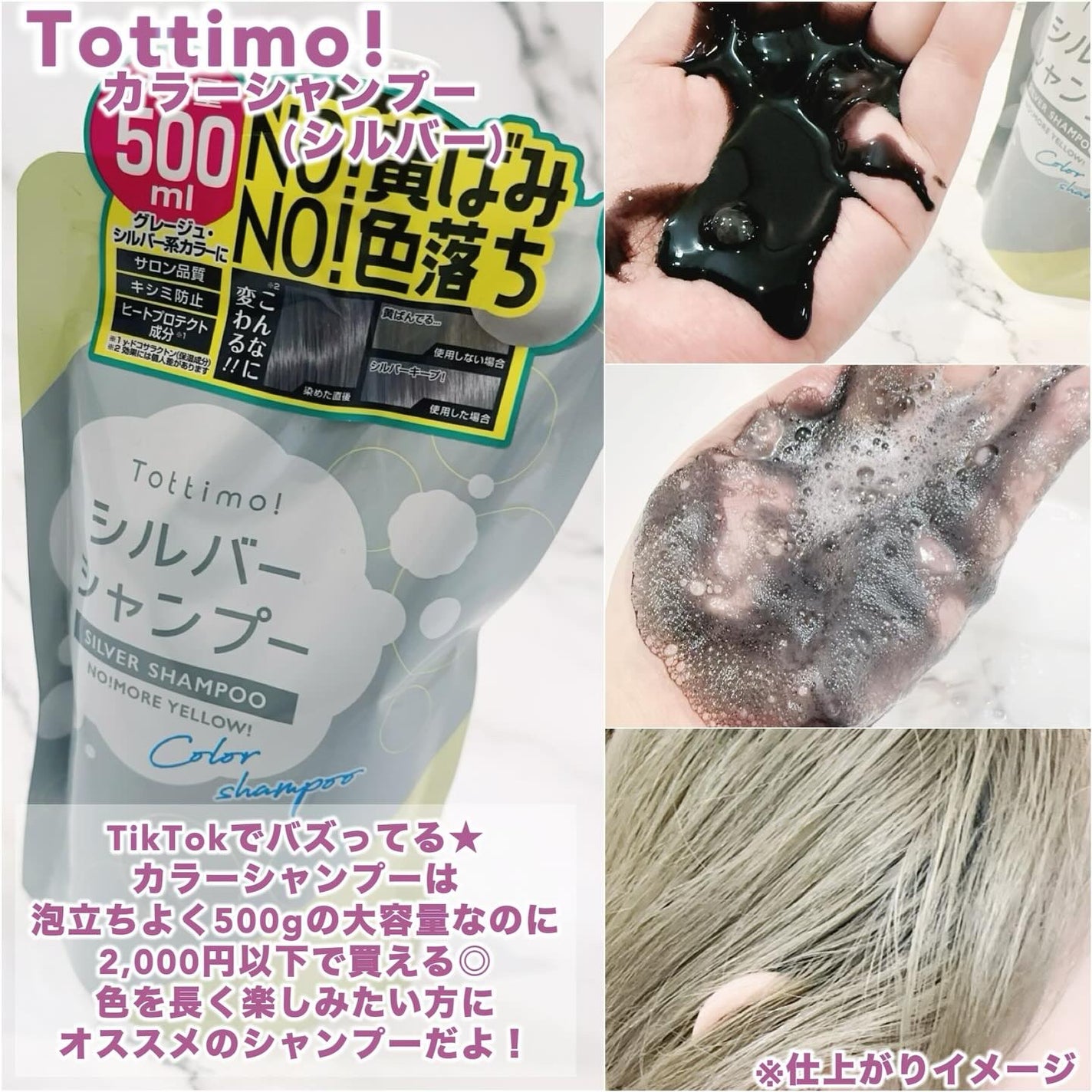 Tottimo! カラーシャンプー/アイケイ/市販シャンプーを使ったクチコミ(2枚目)