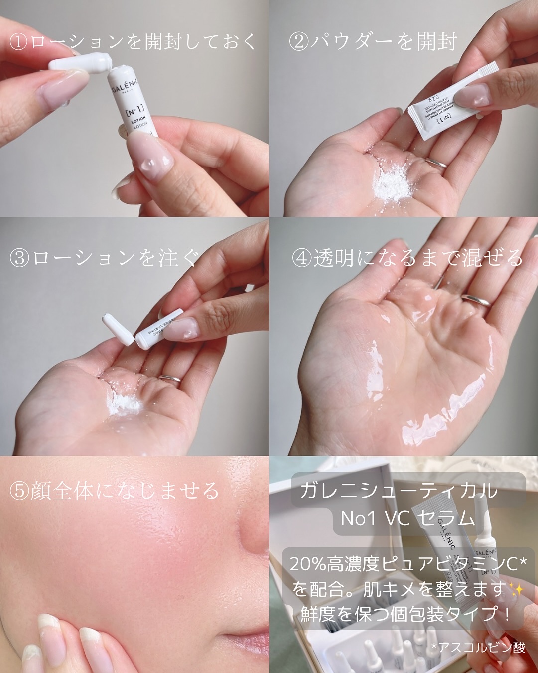 GALÉNIC ガレニシューティカル No.1 VC セラム/Galénic/美容液を使ったクチコミ（3枚目）