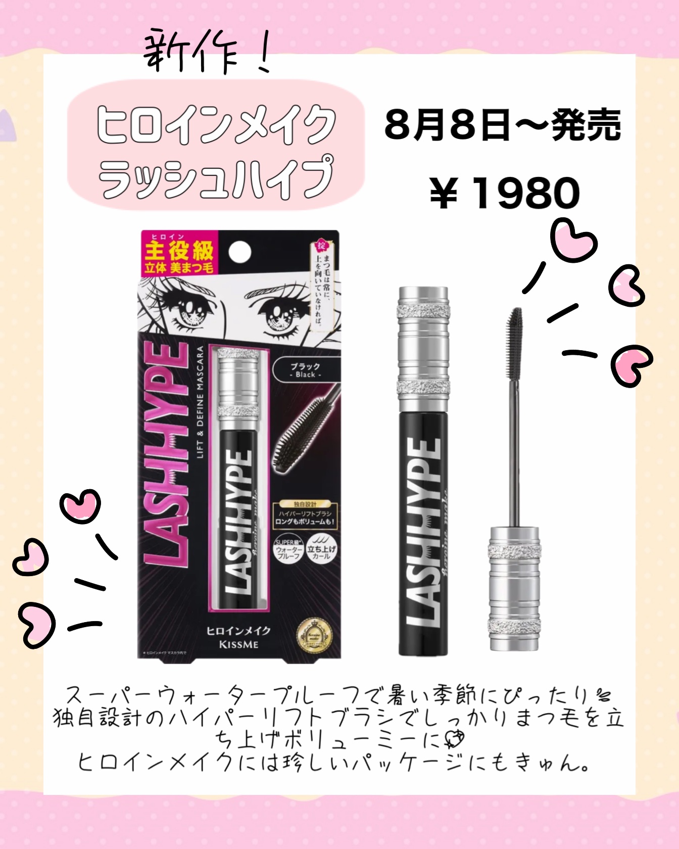 ヒロインメイク　ラッシュハイプ/ヒロインメイク/マスカラを使ったクチコミ（2枚目）