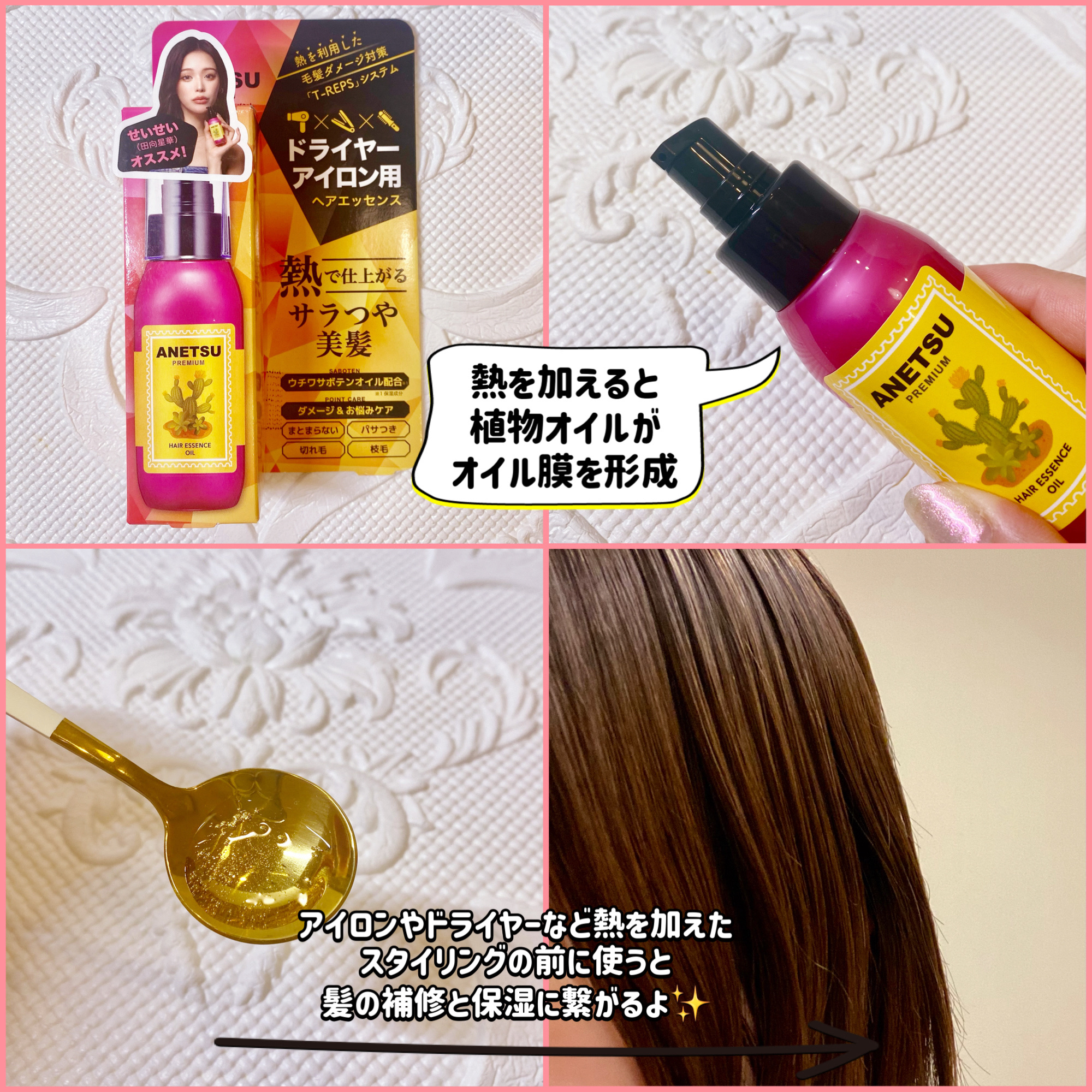 アネツプレミアムヘアエッセンス/ANETSU/ヘアオイルを使ったクチコミ（2枚目）