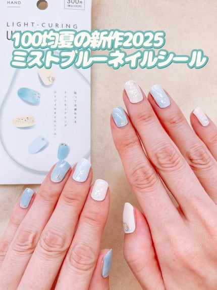 ライトキュアリングUVジェルネイルシール/キャンドゥ/ネイルシールを使ったクチコミ(1枚目)