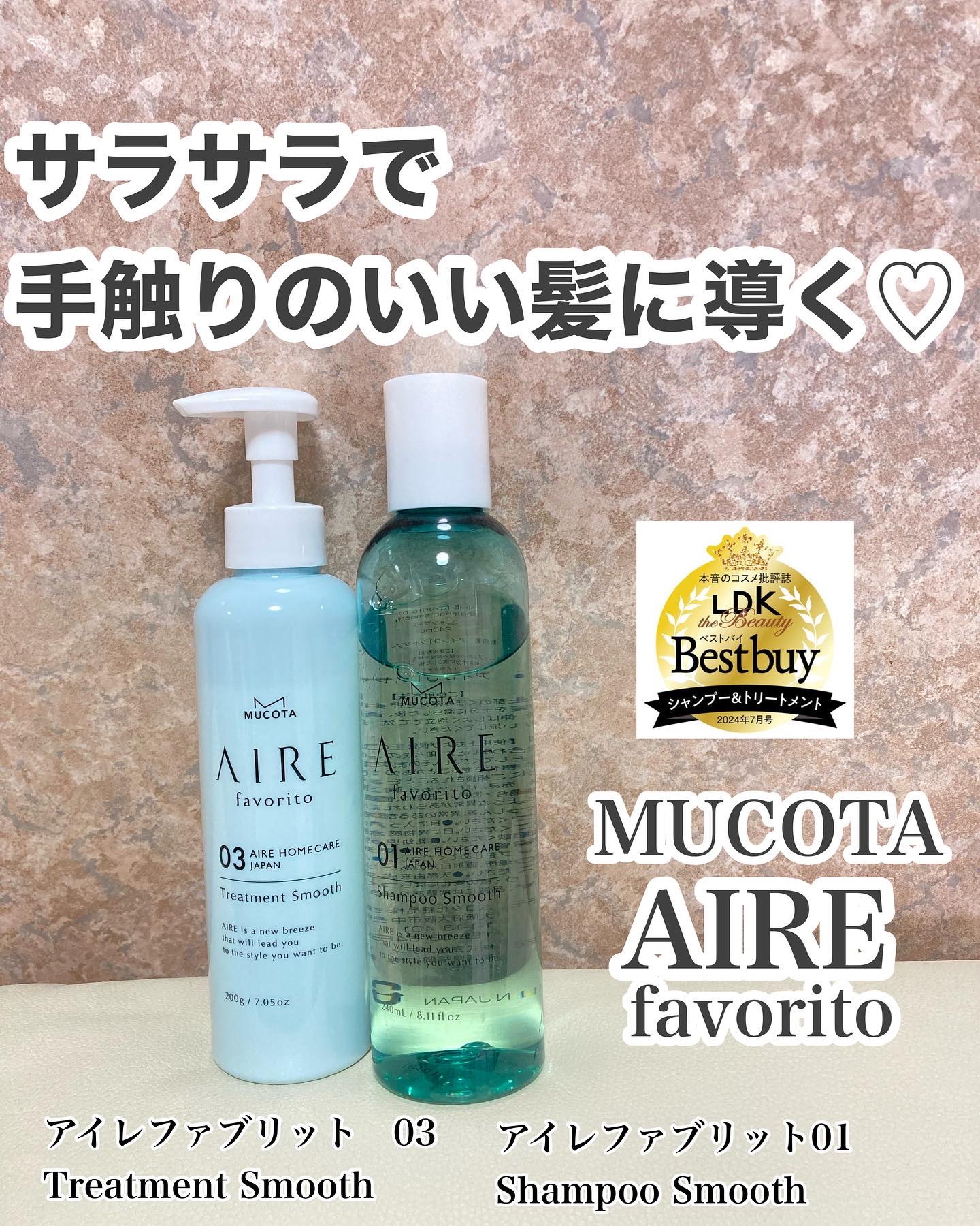 MUCOTA(ムコタ) AIRE favorito 03トリートメント　Sのクチコミ「MUCOTA
AIRE favorito
•アイレ ファブリット01
シャンプー　スムース
•.....」（1枚目）