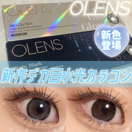 Big Glowy 1day/OLENS/ワンデー(1DAY)カラコンを使ったクチコミ(1枚目)