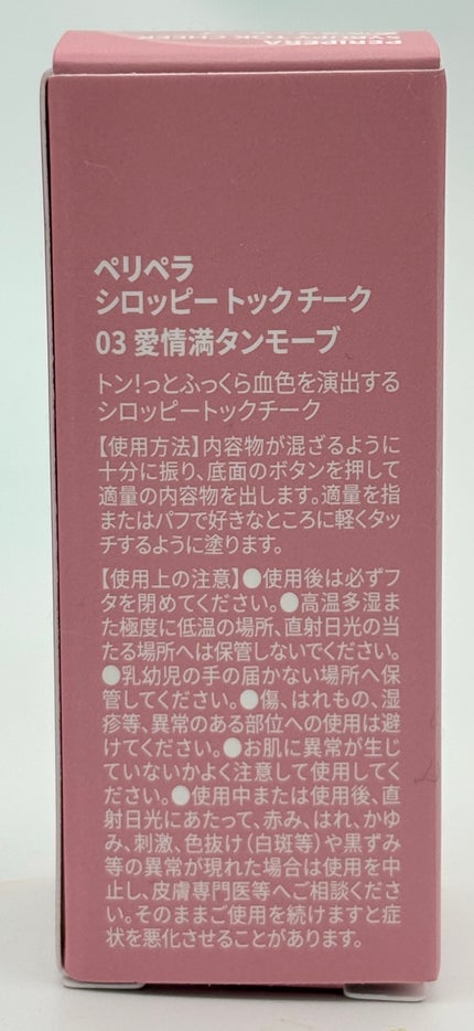シロッピー トック チーク/PERIPERA/リキッドチークを使ったクチコミ(6枚目)