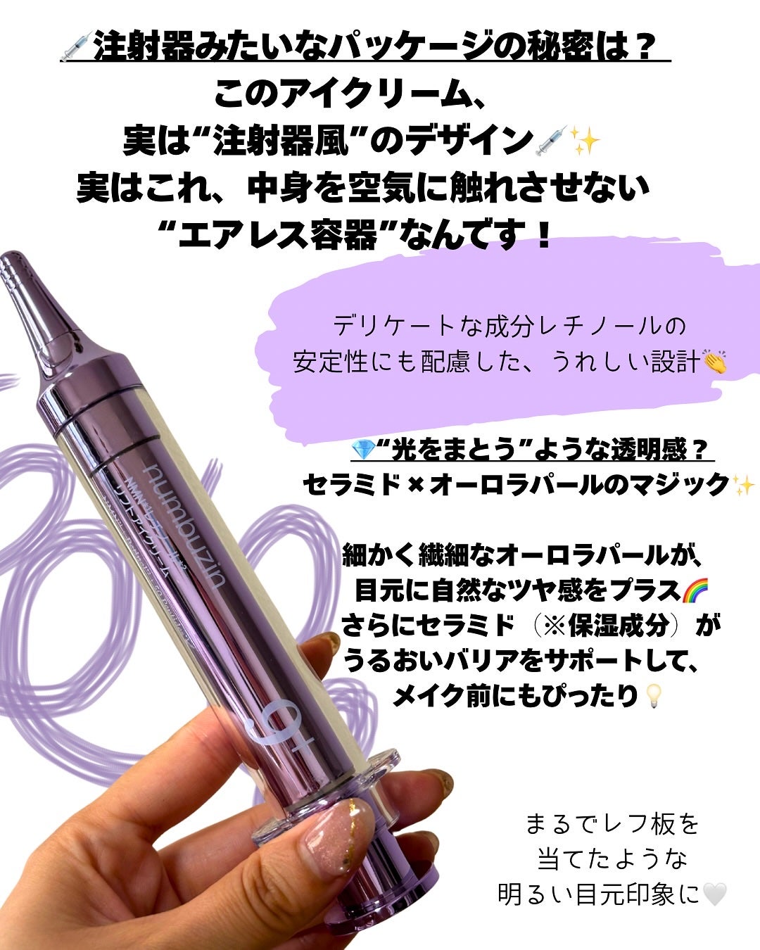 9番 NMNレチノールリフトアイクリーム/numbuzin/アイケア・アイクリームを使ったクチコミ(2枚目)