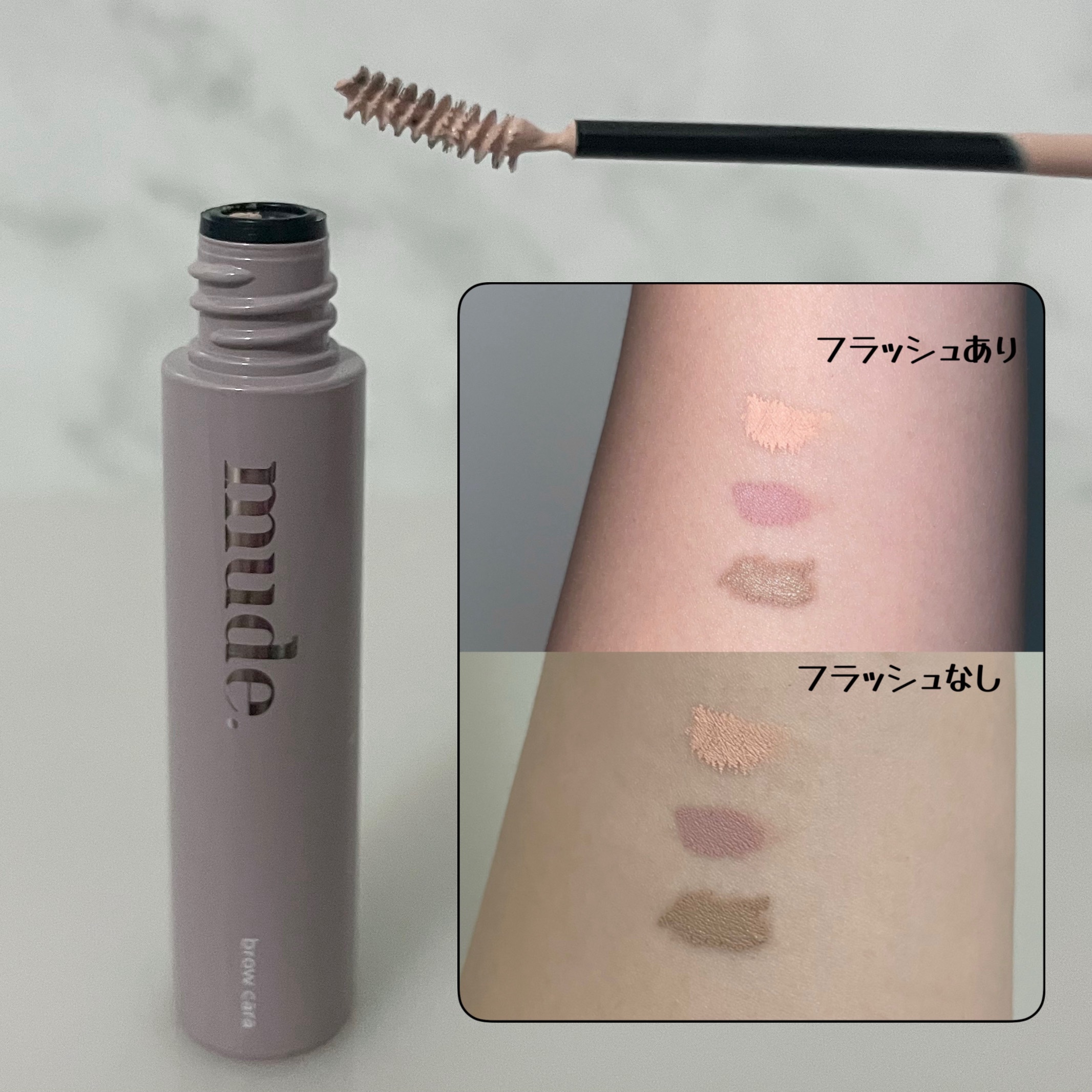 インスパイアスキニーブロウカラ/mude./眉マスカラを使ったクチコミ（2枚目）