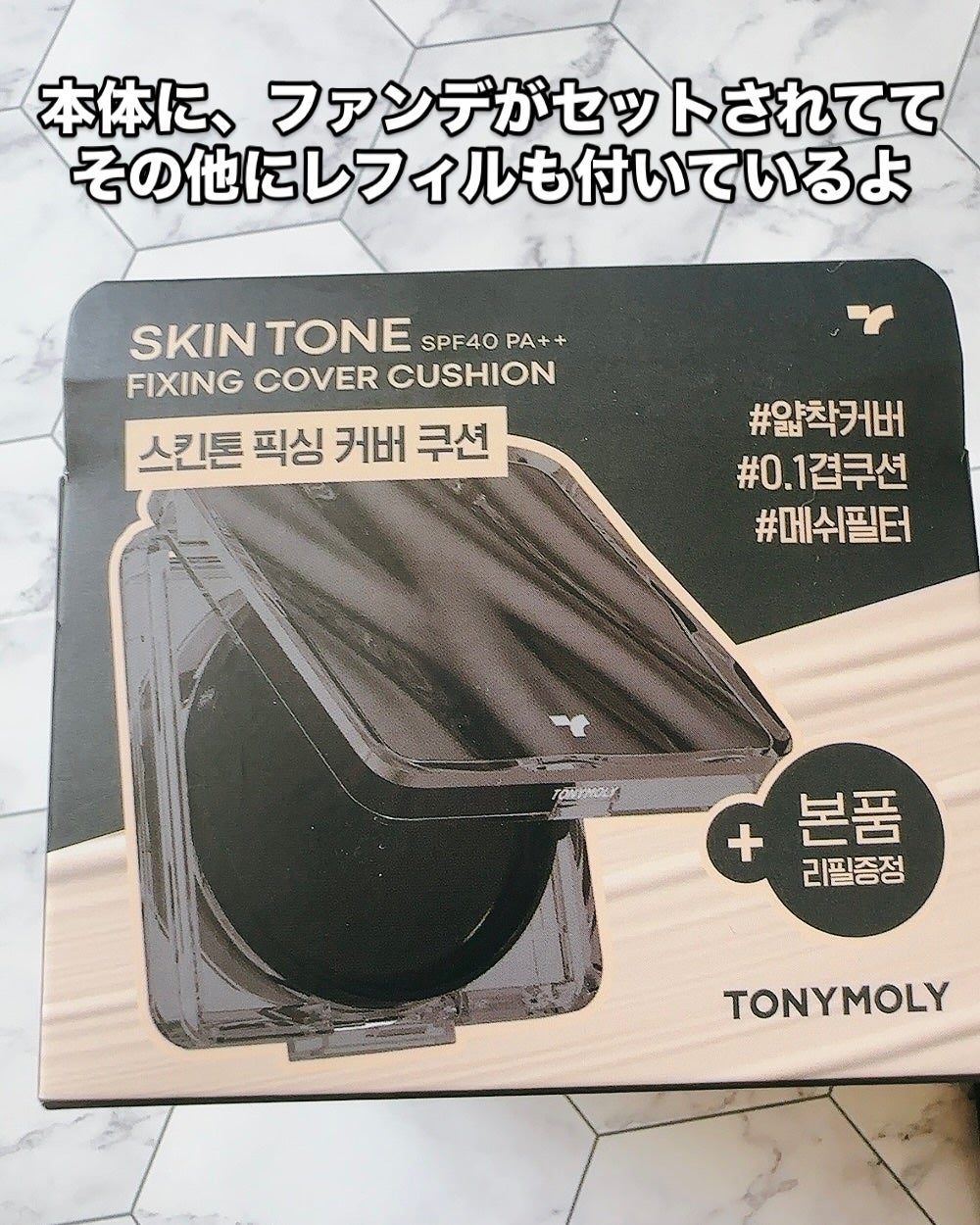 スキントーンフィクシングカバークッション/TONYMOLY/クッションファンデーションを使ったクチコミ(5枚目)