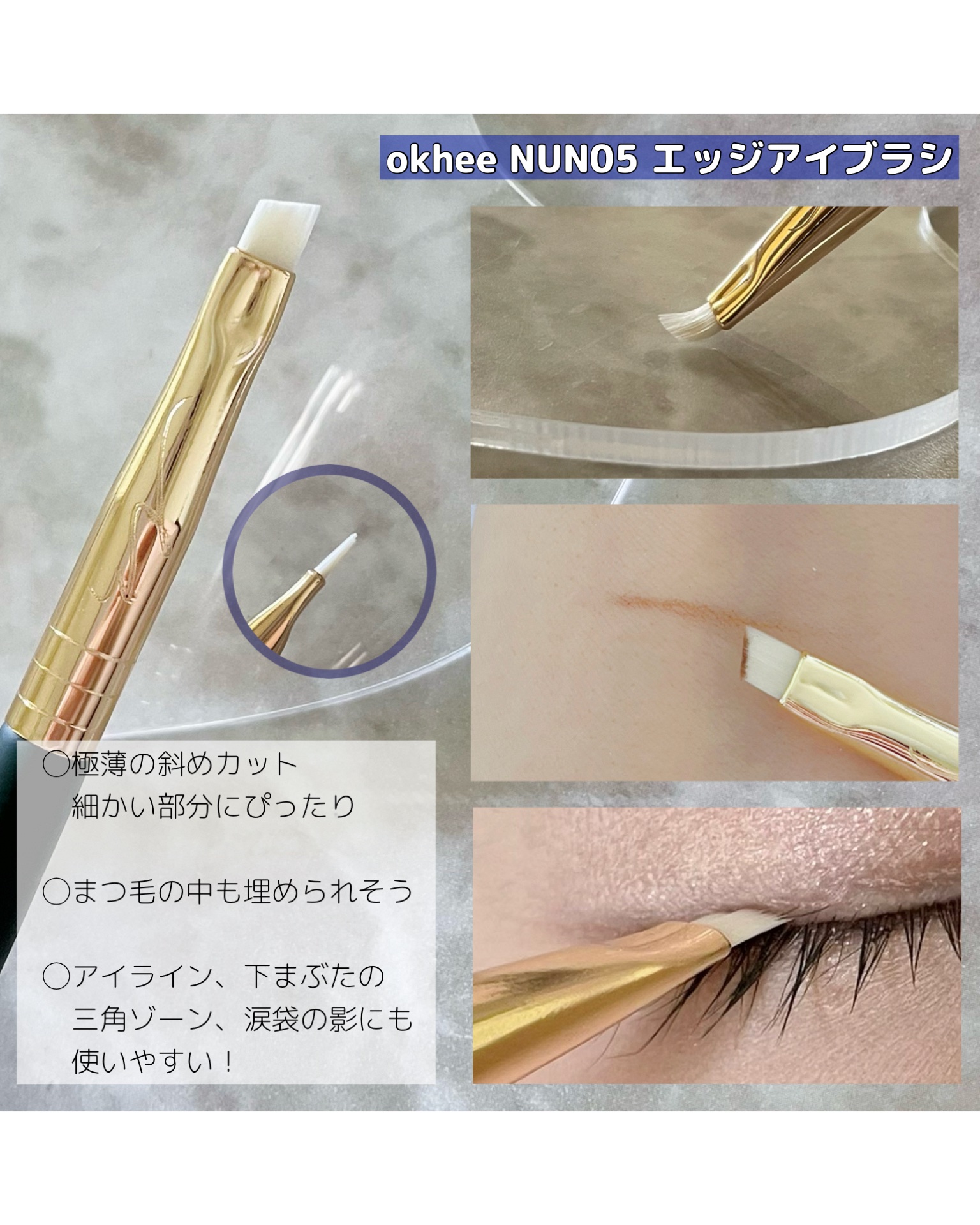 okhee Under Eye Brush(NUN08)/SOOA DOR/メイクブラシを使ったクチコミ（3枚目）