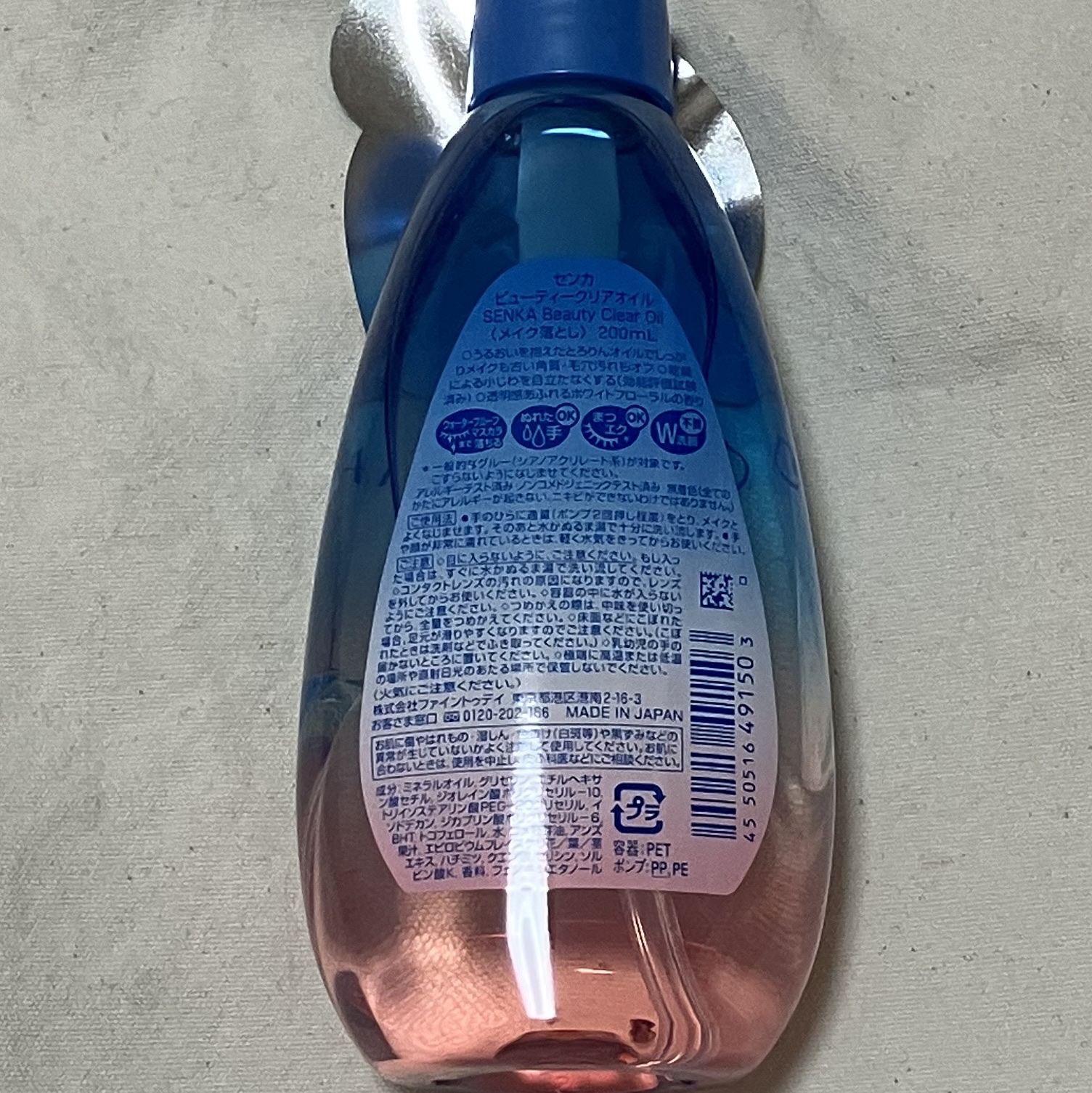 センカ　ビューティークリアオイル/SENKA（専科）/オイルクレンジングを使ったクチコミ（2枚目）