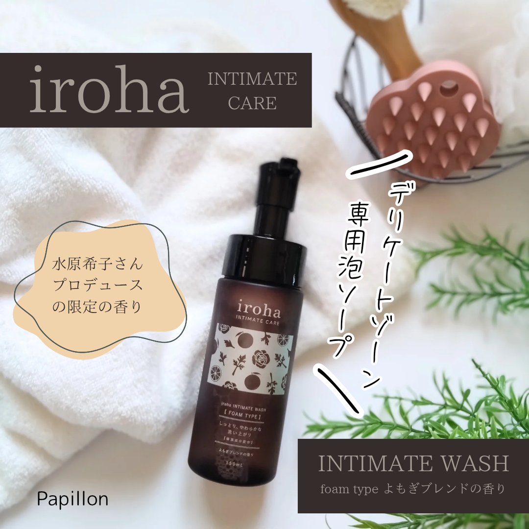 イロハ インティメートウォッシュ フォームタイプ よもぎブレンドの香り/iroha INTIMATE CARE/デリケートゾーンケアを使ったクチコミ（1枚目）