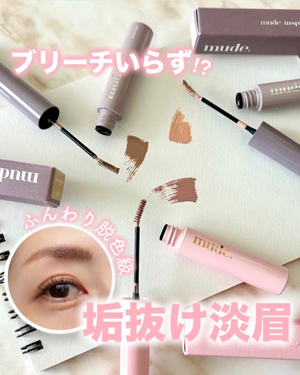インスパイアスキニーブロウカラ/mude/眉マスカラを使ったクチコミ(1枚目)