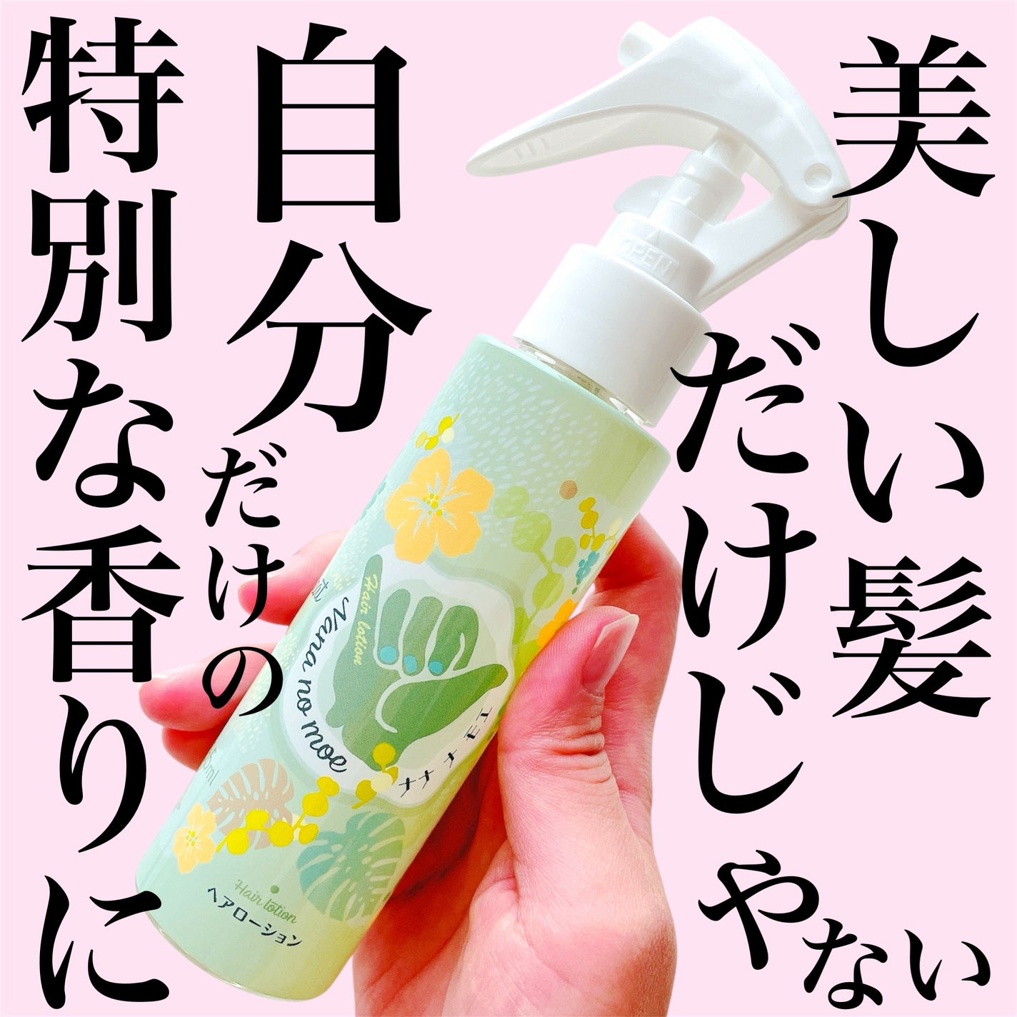 ヘアローション シャインマスカット/nananamoe/アウトバストリートメントを使ったクチコミ(1枚目)